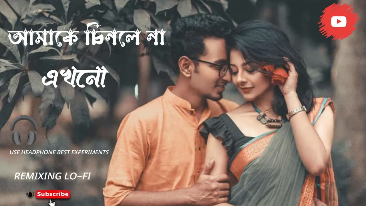 আমাকে চিনলে না এখনো। Amaka Chinle Na Ekhono | Bangla Romantic | Bangla Lofi song 