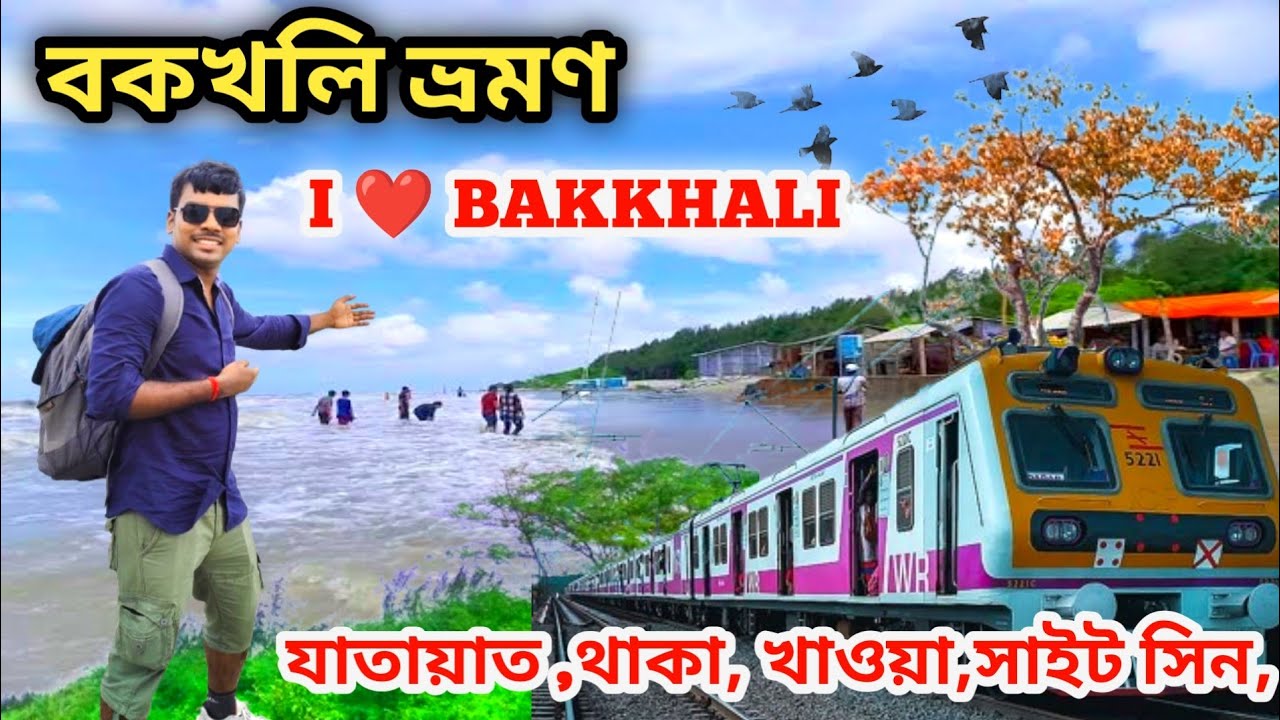 Bakkhali Tour 2025 | Bakkhali Hotel | Bakkhali Sea beach | Bakkhali Tour plan | Bakkhali |