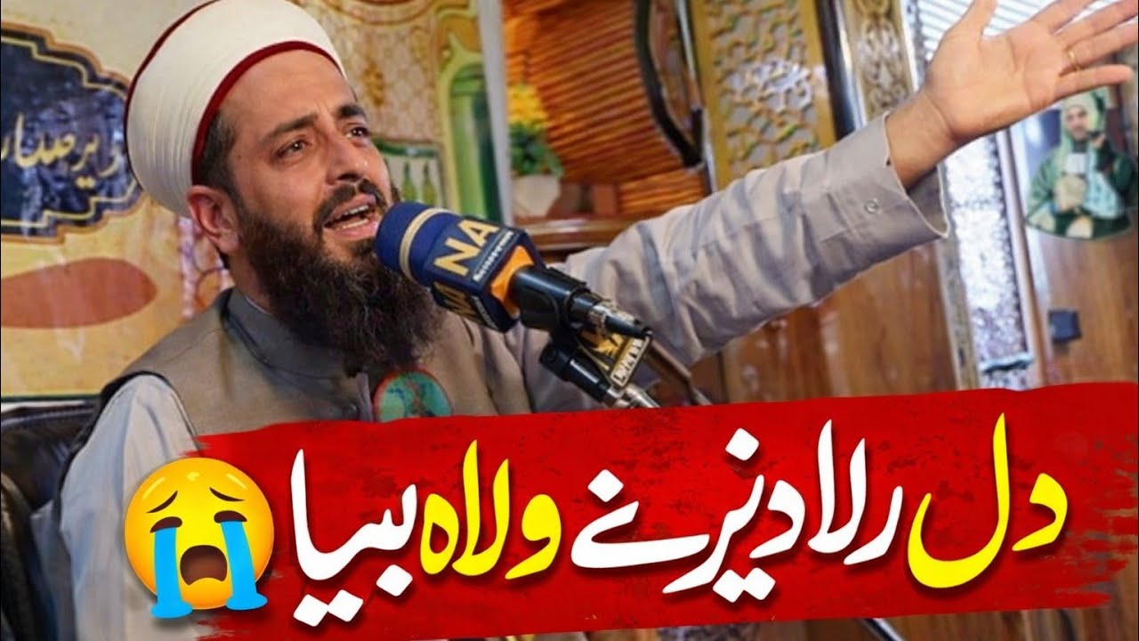 Moulana Tajamul Qadri Sahab | Very Emotional Bayan 😭 | Dil Ko Hila Dene Wala