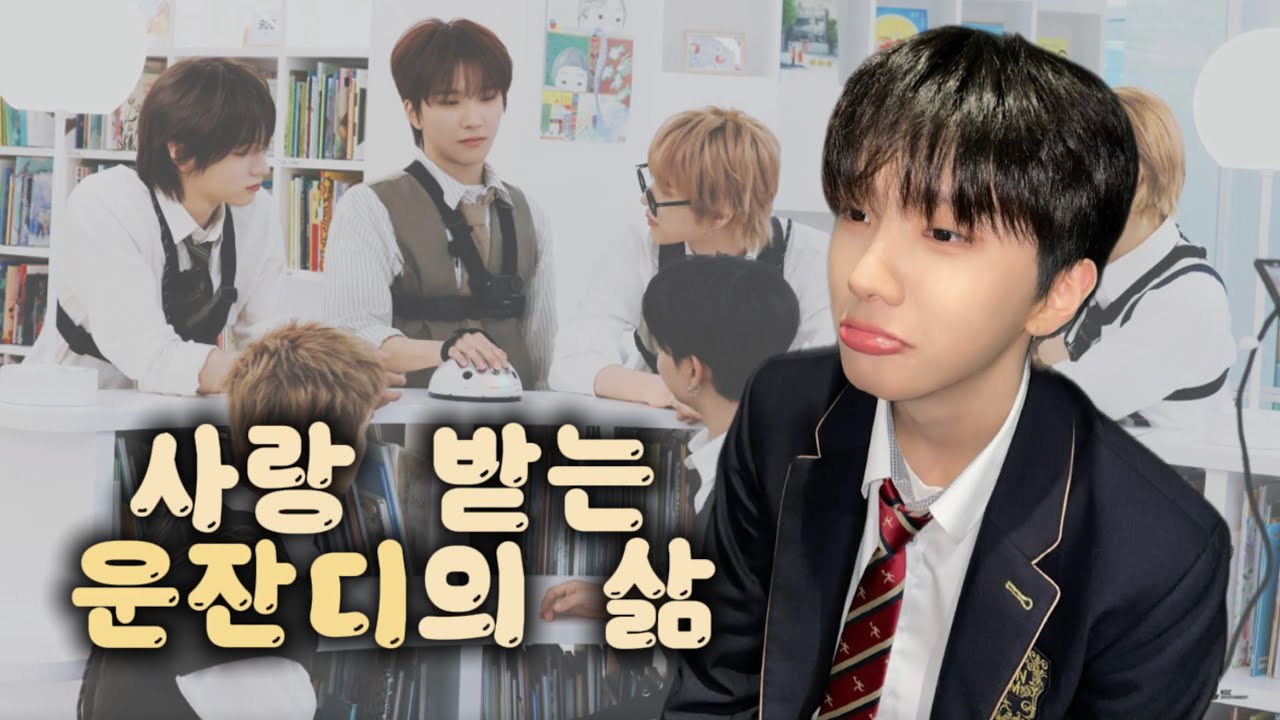 재미있어 보이넥 속 운잔디의 삶(feat.운학사랑단) [보넥도/운학]