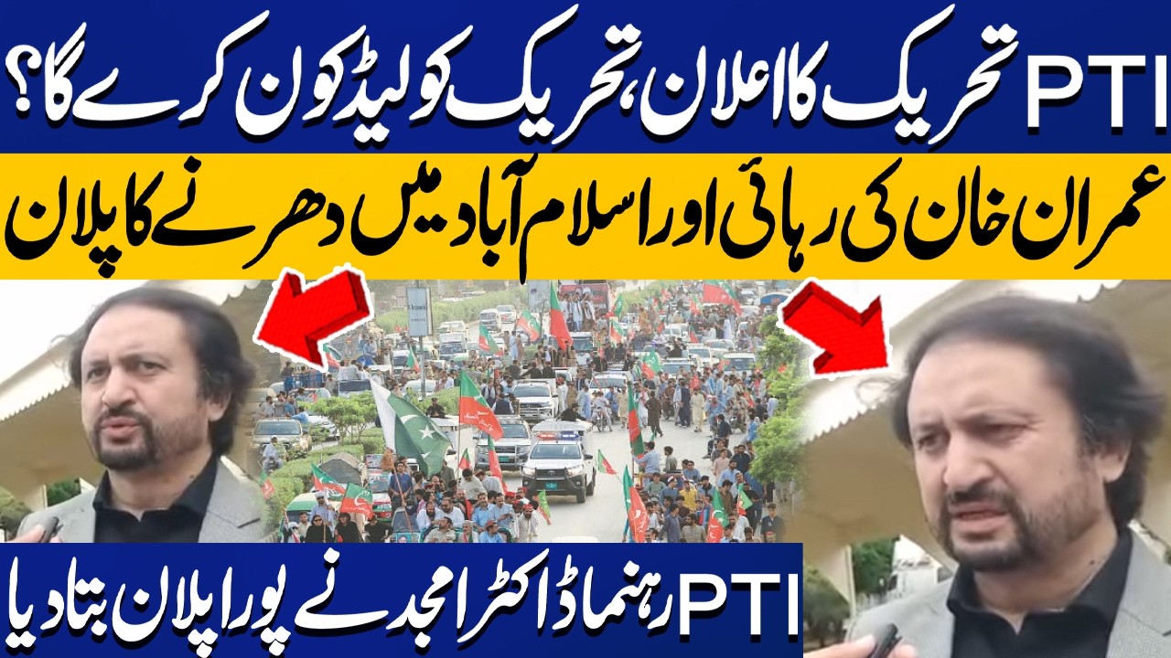 PTI's Huge Surprise After Eid | Imran Khan's Release | Dr. Amjad Reveals Plan | Capital TV