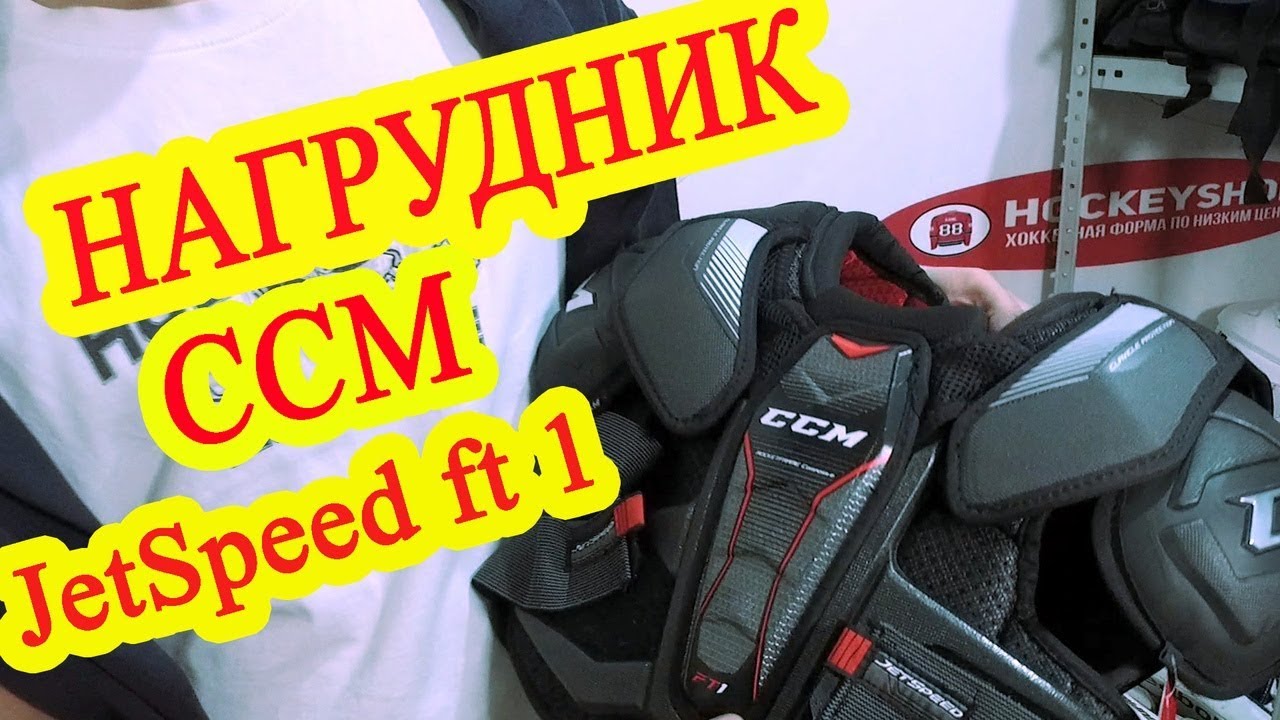 CCM JETSPEED FT1 Обзор хоккейного нагрудника
