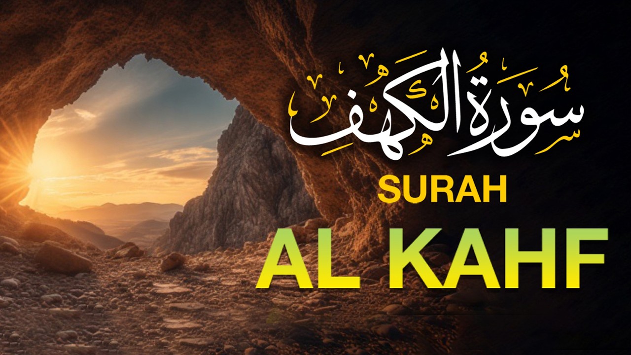 سورة الكهف كاملة أجمل تلاوة هادئة في يوم الجمعة راحة وسكينة Surah Kahf ماجد الدعوس