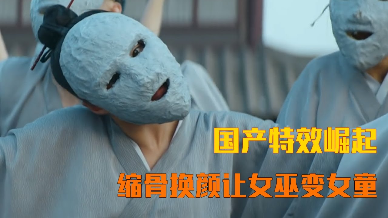 【快叨电影】8分钟解读《狄仁杰之飞头罗刹》国产特效崛起！缩骨换颜女巫变女童