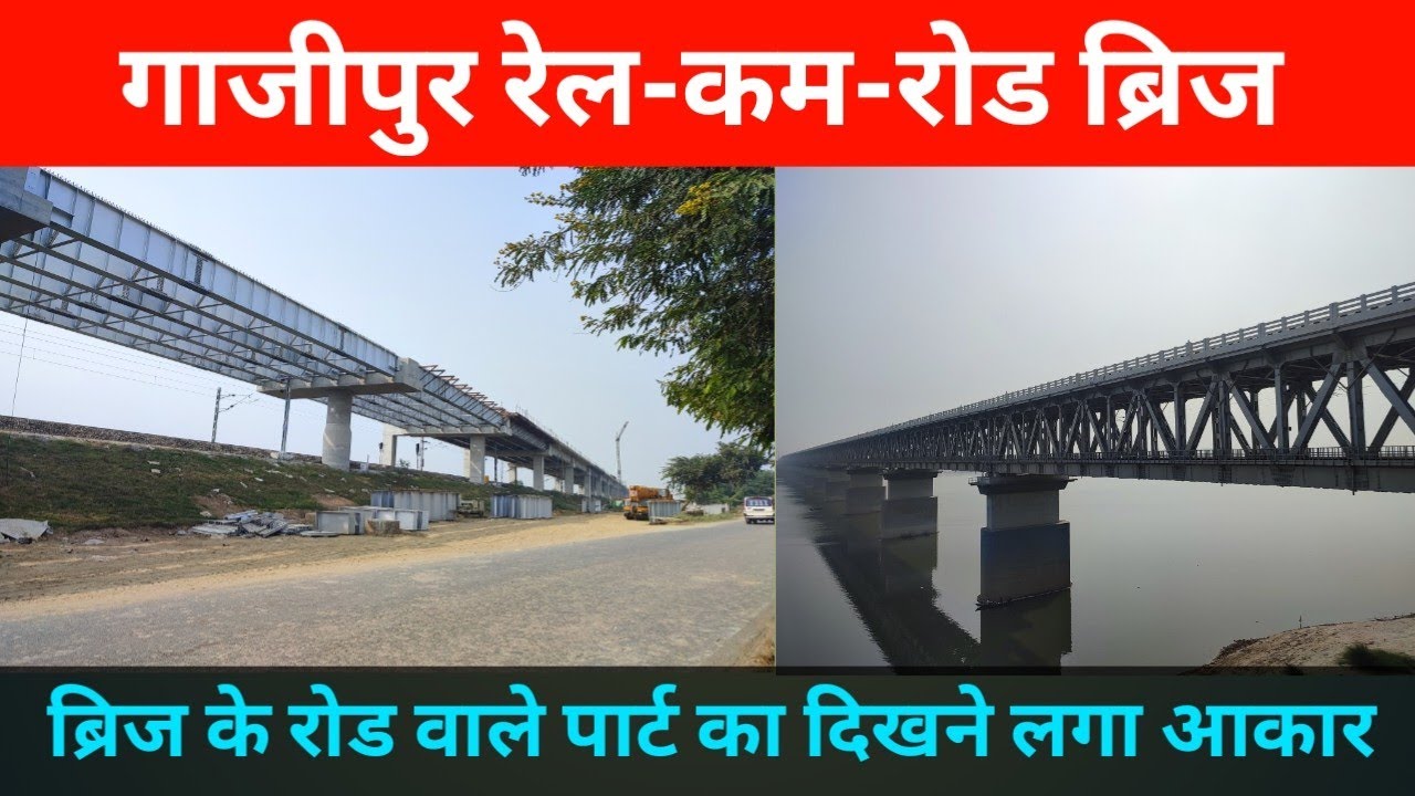 Ghazipur Rail Cum Road Bridge K Road Wale Part Ka Update/ ब्रिज के रोड वाले पार्ट का दिखने लगा आकार