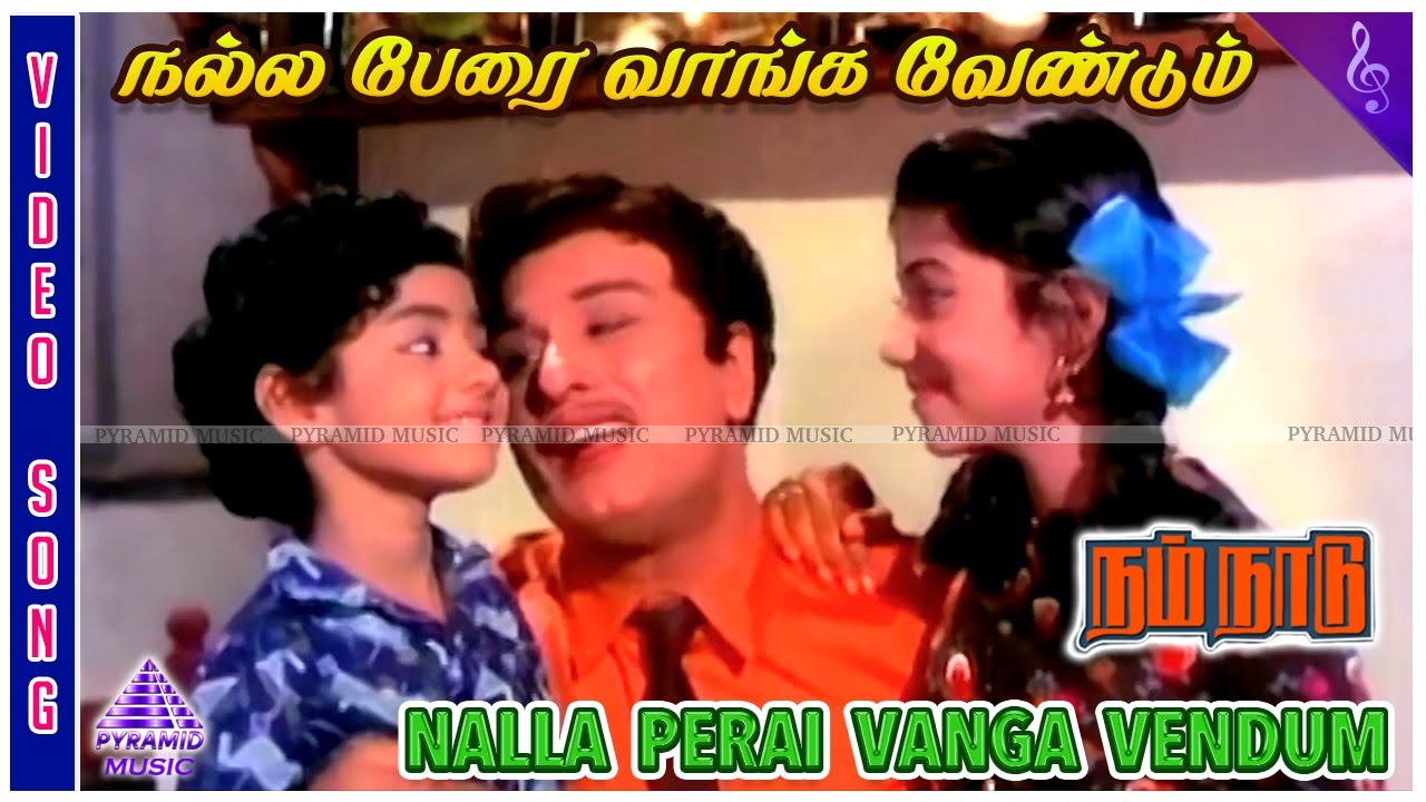 Nalla Perai Vanga Vendum Video Song | Nam Naadu Movie Songs | MGR | Jayalalithaa | M S Viswanathan