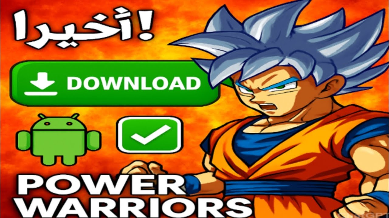 كيفية تحميل Power Warriors ! بسهول/100😱👈 شوف الفيديو 
