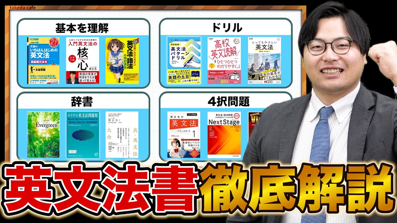 【計33冊】ジャンル別に英文法おすすめ参考書を徹底比較！