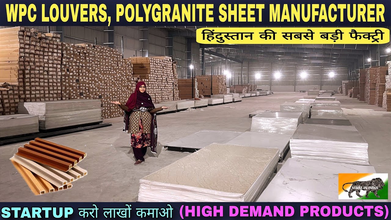 भारत के पहले WPC LOUVERS & POLYGRANITE SHEETS MANUFACTURER | China को छोड़कर India से खरीदें Panels