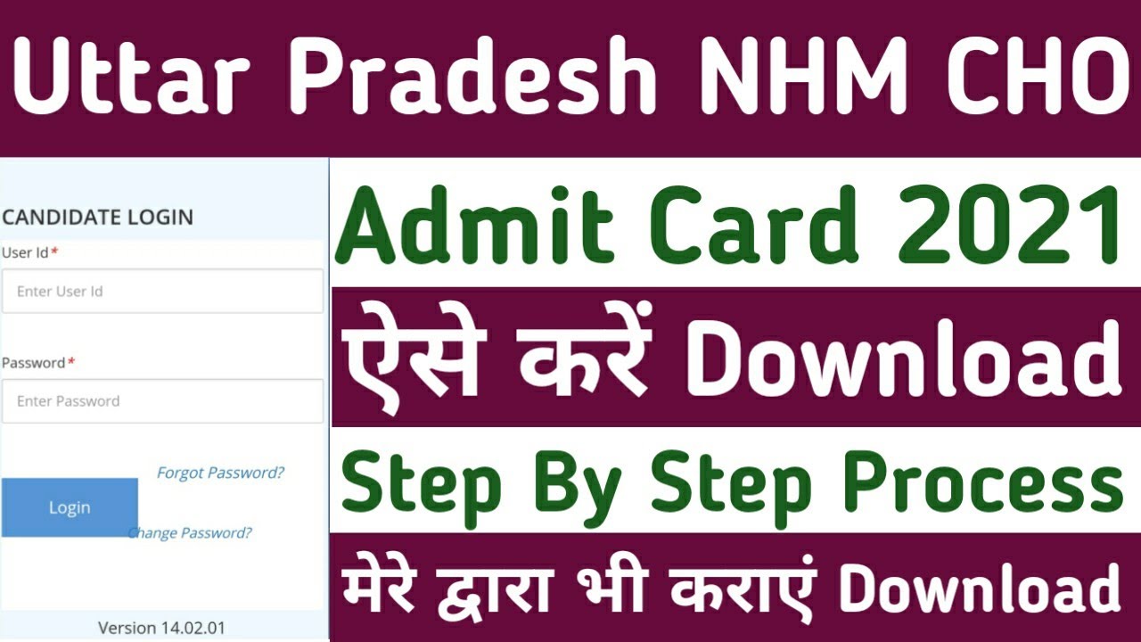 Uttar Pradesh NHM CHO Admit Card 2021 Kaise Download Kare | How To Download UP NHM CHO Admit Card