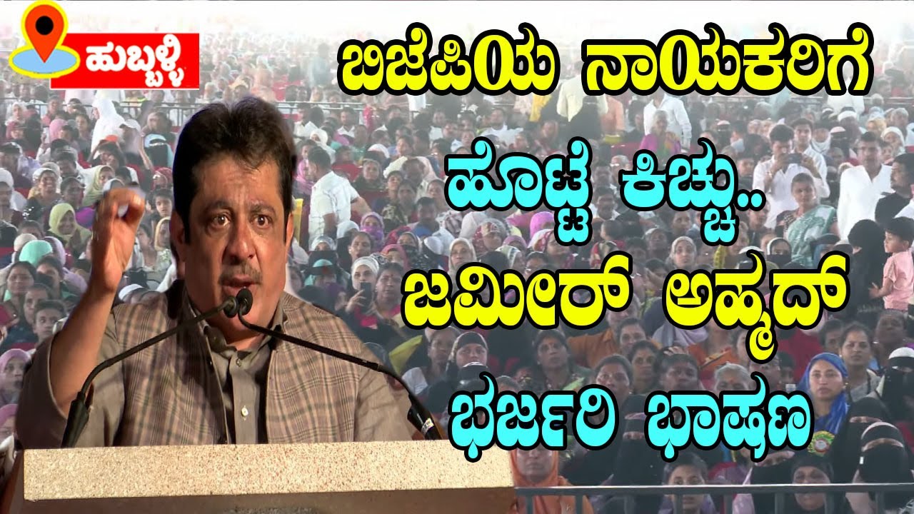 Zameer Ahmed’s Powerful Speech in Hubballi | Congress Karnataka | YOYO TV Kannada