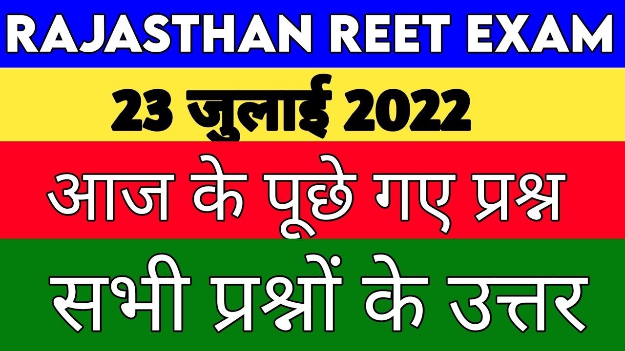 Rajasthan REET 23 July 2022 Paper/REET 23 July Expected Paper/REET 23 July Full Paper Answer key