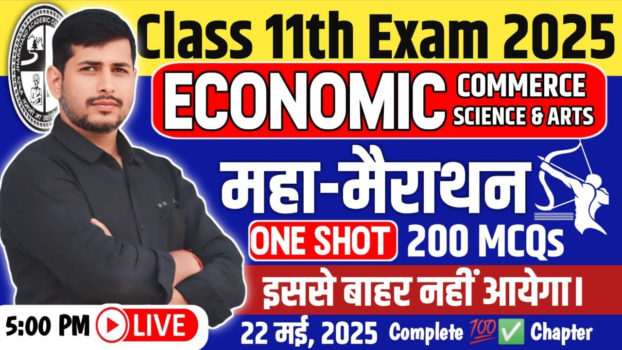 🎯22 मई |🔥JAC 11th ECONOMICS Top 200 MCQs🔥| Class 11th ECONOMICS Most VVI Questions 2025 #economics