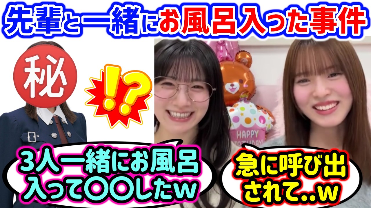 中嶋優月と石森璃花、例の先輩メンバーと一緒にお風呂に入った件について語る【文字起こし】櫻坂46