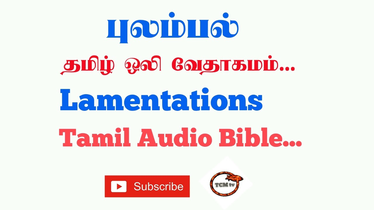 Book of The Lamentations in Tamil Bible| Tamil Audio Bible in Lamentations |Old Testment Book |TCMtv
