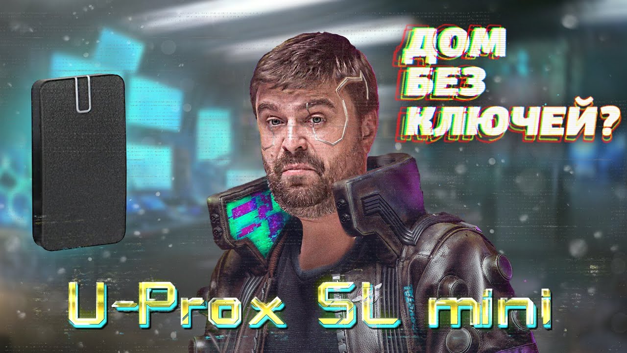 Мультиформатный Считыватель | U-PROX SL MINI