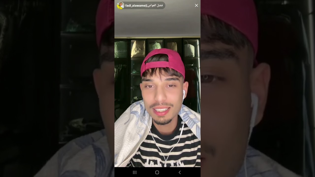 بث فضل العوامي الجزء الأول 5/1/2026✨