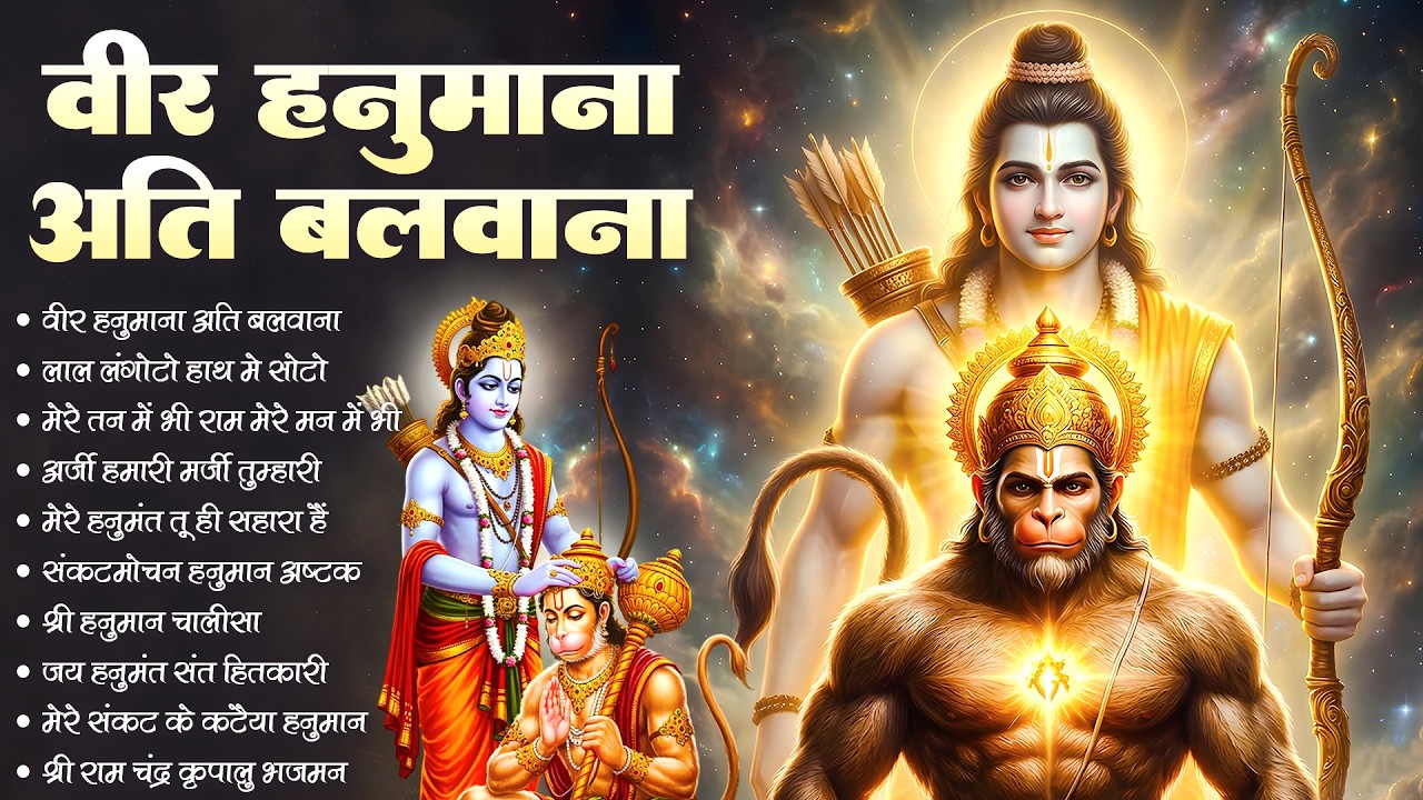 Top 10 Hanuman bhajan | Powerful Hanuman Bhajan 2026 | Bhajan 2026