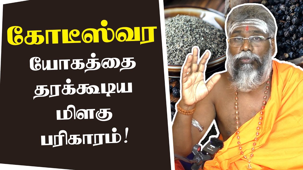 Kadan Theera Pariharam in Tamil | Milagu Pariharam in Tamil | பண பிரச்சனை தீர மிளகு பரிகாரம்