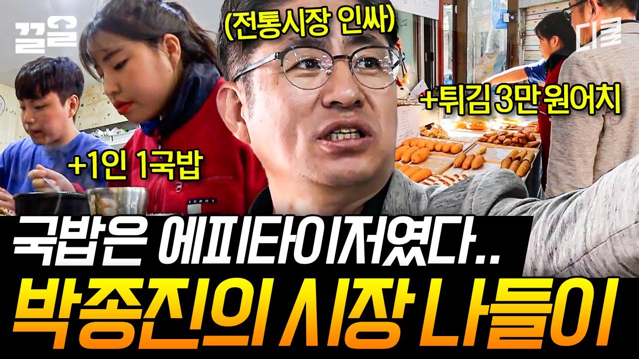 박종진의 위(胃)대한 가족 먹방^^ 1인 1국밥에 간식으로 떡튀X닭강정까지ㅋㅋ