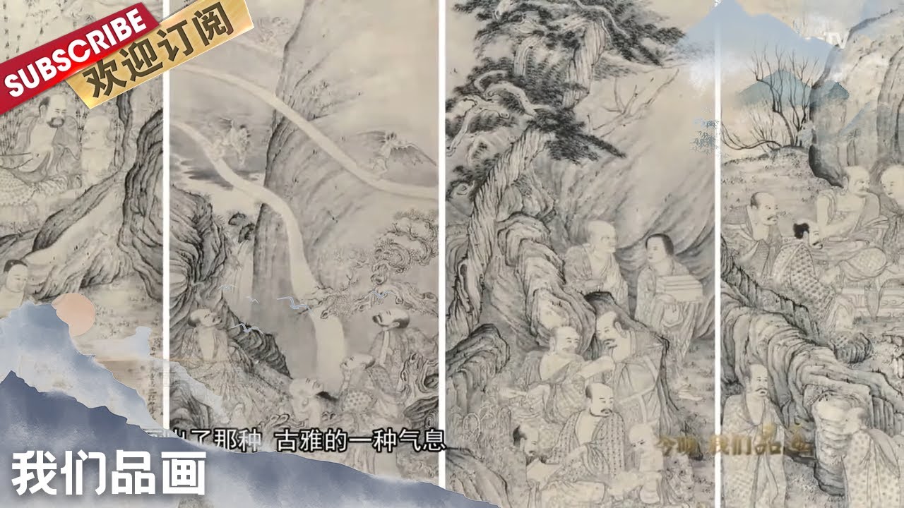 [我们品画]中国历代绘画大家——石涛【东方卫视官方频道】