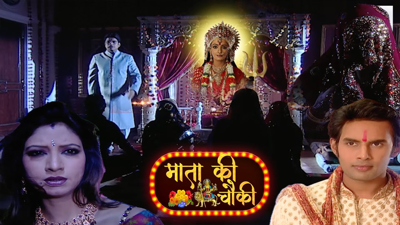 क्यों वैष्णवी के ससुराल में पैर पड़ते आई भयंकर विपदा? क्या कुछ अनहोनी होगी? Mata Ki Chowki Episode 22