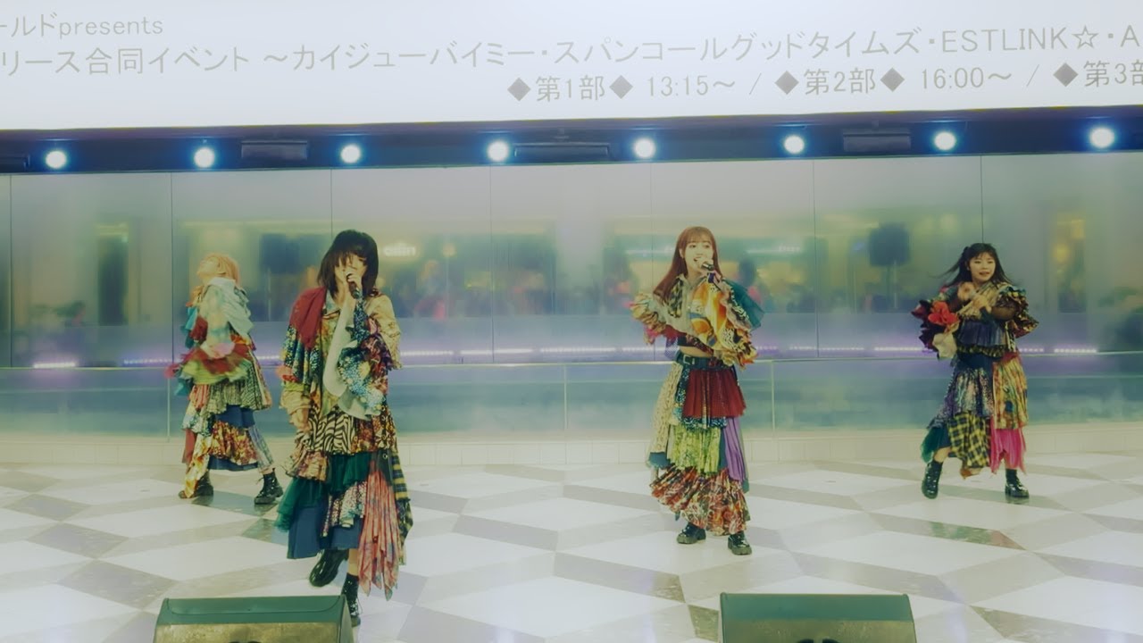 カイジューバイミー 