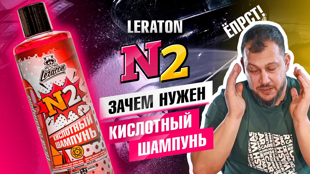 ЗАЧЕМ НУЖЕН КИСЛОТНЫЙ ШАМПУНЬ ?