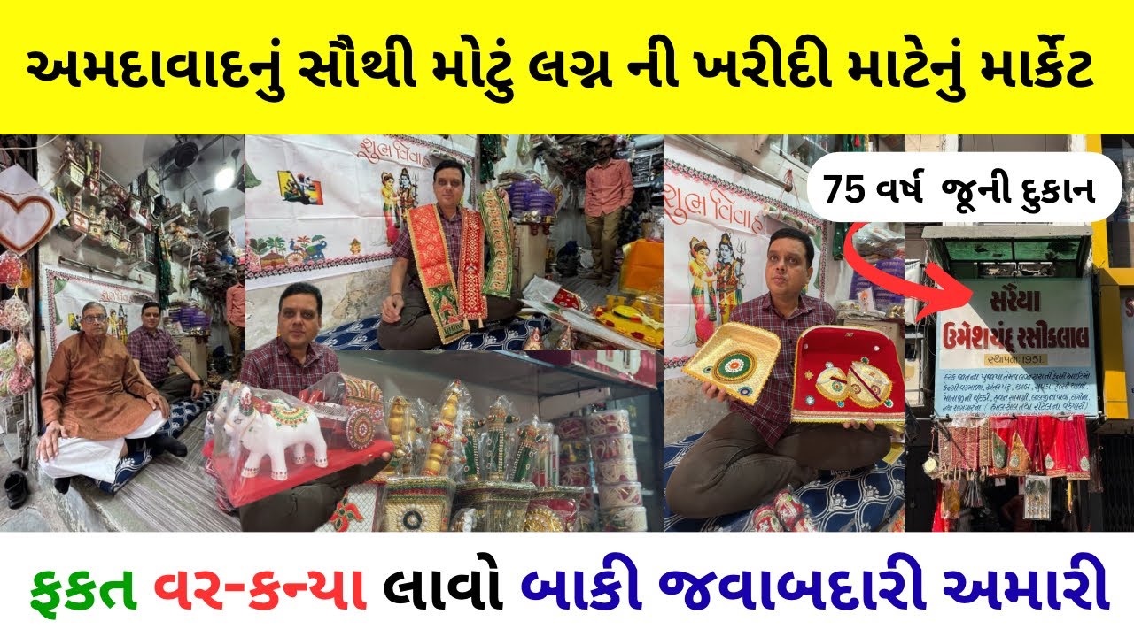અમદાવાદનું સૌથી મોટુ લગ્નની ખરીદી  માટેનું માર્કેટ | manek chowk shopping market | wedding shopping