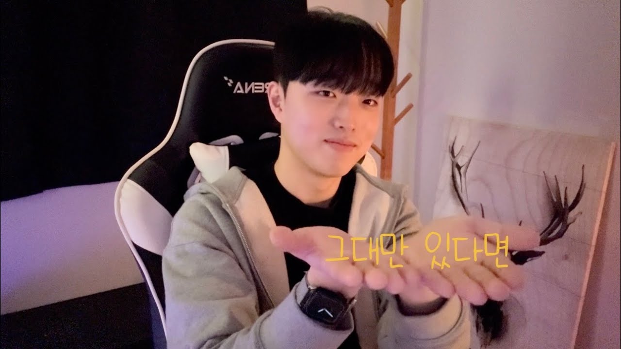 [COVER] 그대만 있다면 - 너드커넥션(Nerd Connection)