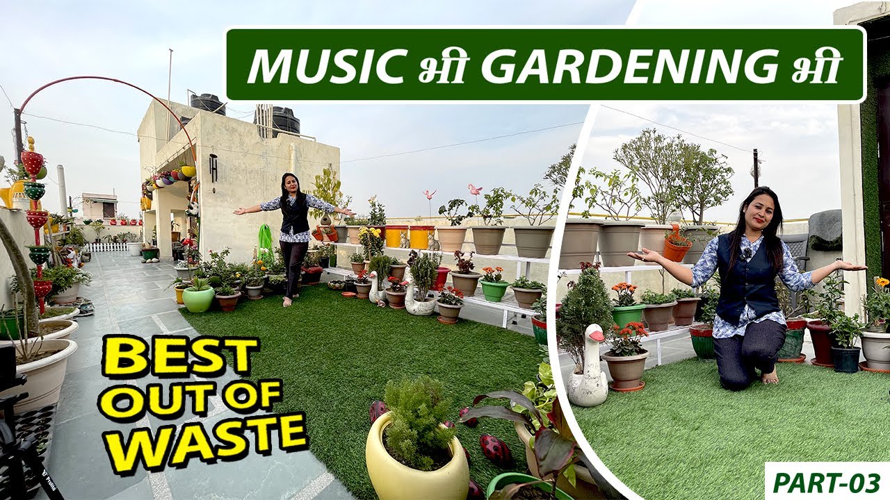 मधुर संगीत और गार्डेनिंग का अनोखा नजारा | Music & Gardening | Best Use of Waste in Gardening