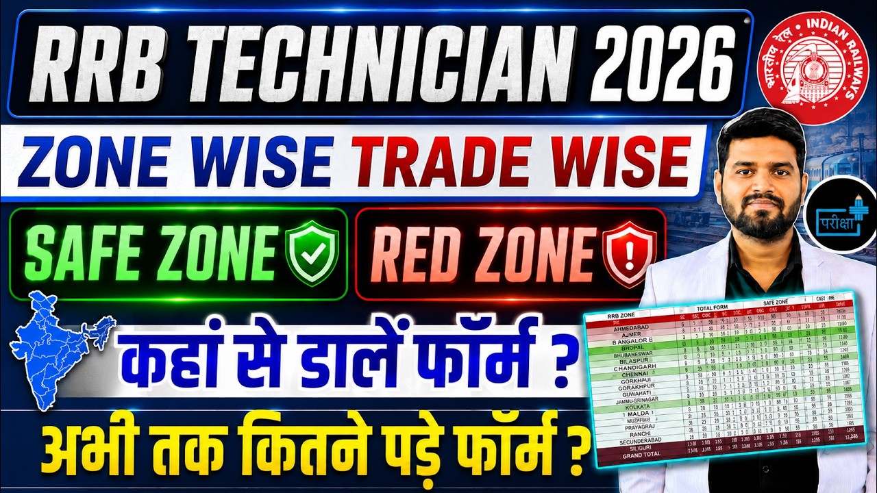 RRB Technician 2026 Zone-Wise & Trade-Wise Analysis 🔥 Safe Zone vs. Red Zone | Which Zone Should ...