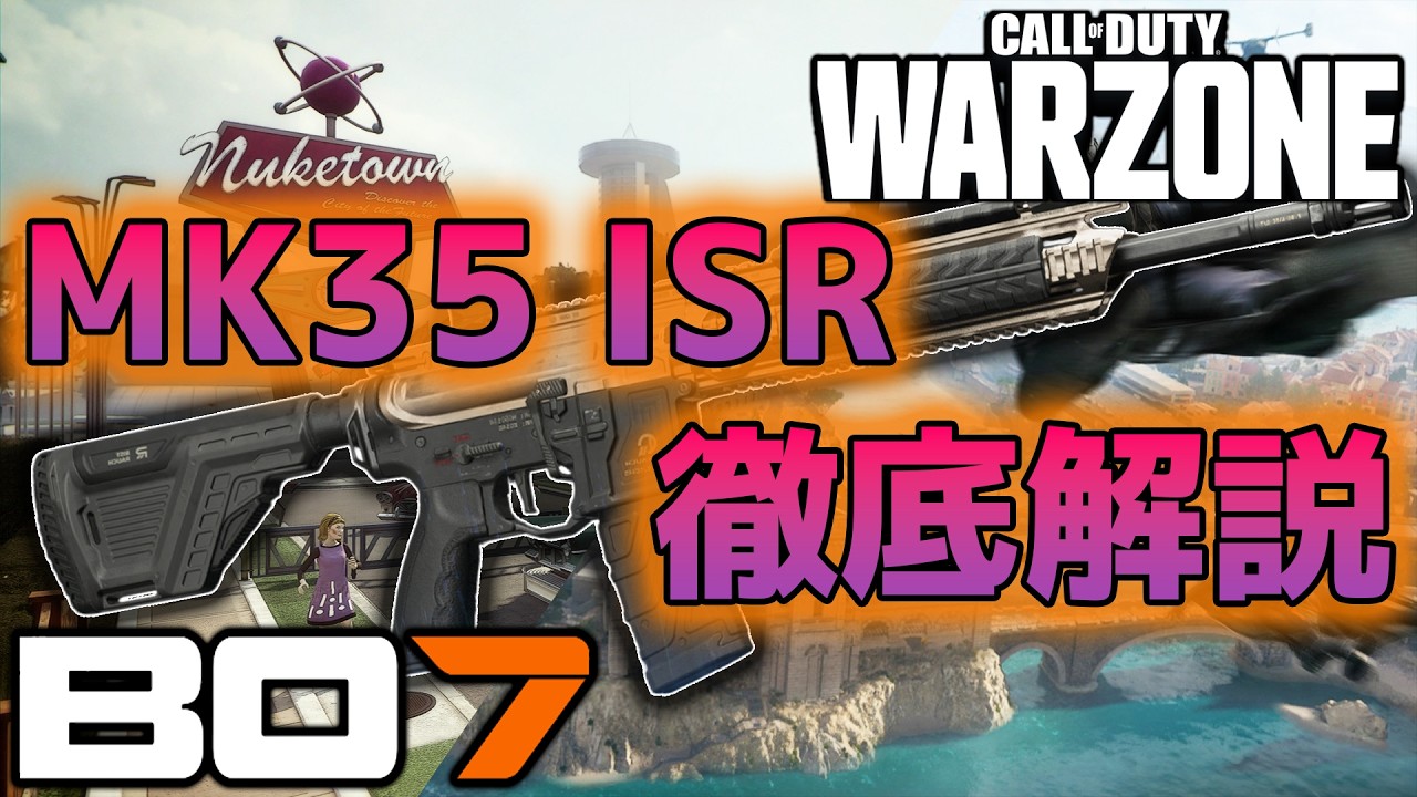 【CoD:WARZONE/マルチ】　BO7シーズン3 新アサルトライフル MK35 ISR 解説＆カスタム紹介　【ゆっくり実況】