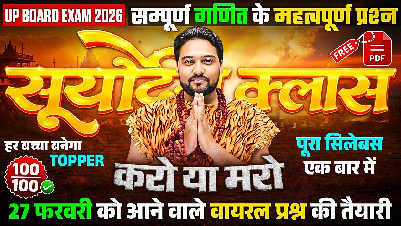 Class 10th Maths Complete Revision | Most Important Questions |☀️सूर्योदय☀️| UP Board Exam 2026