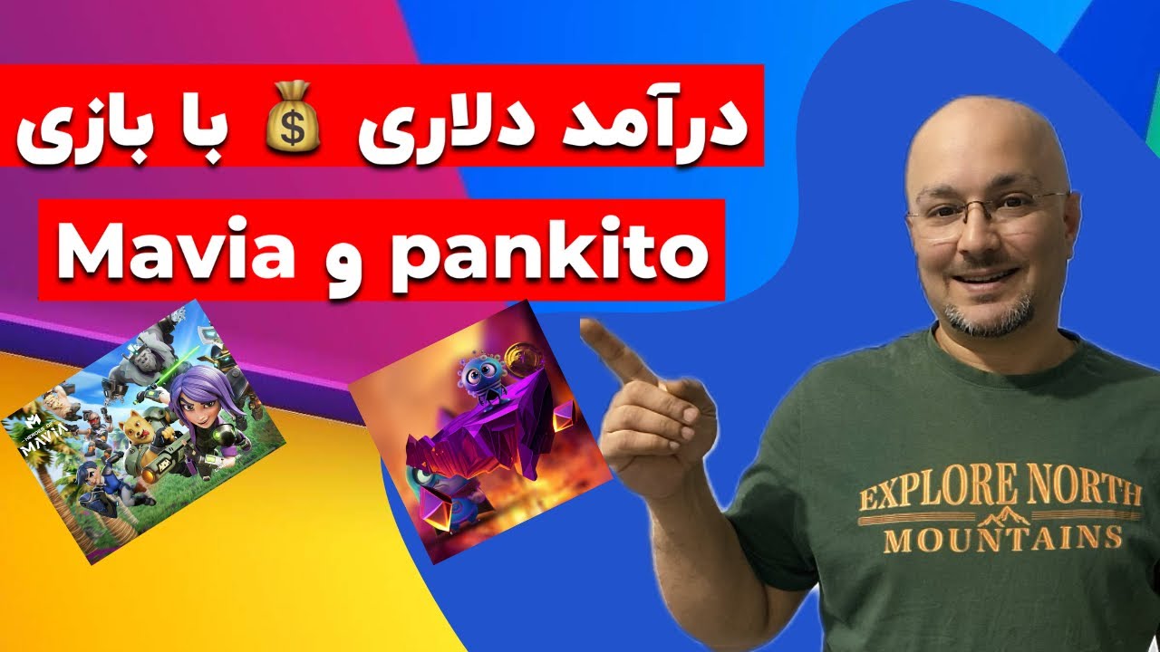 آموزش بازی کریپتوئی و متاورسی ماویا و پانکیتو |درآمد دلاری با بازی بلاکچینی |بازی MAVIA  PANKITO