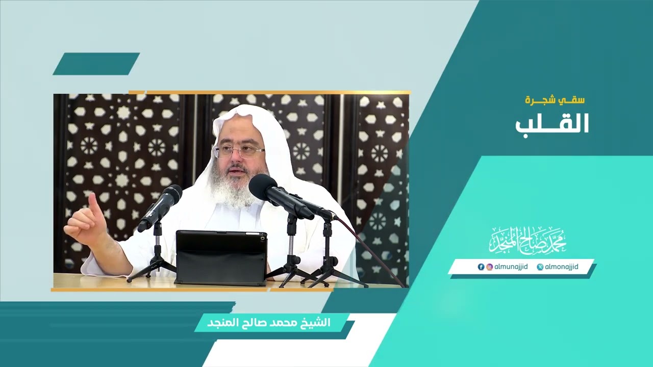 سقي شجرة القلب