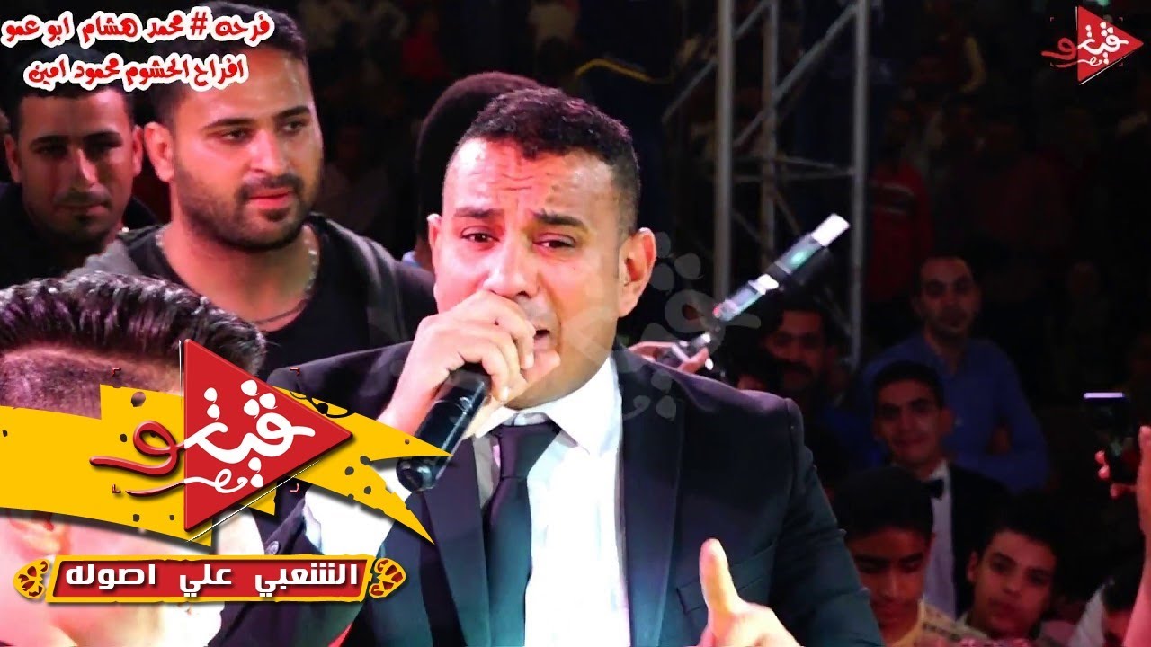 محمود الليثى يشعل اكبر فرح فى المحله واذا كان قلبك كبير ومجنن الفرح فرحه محمد هشام ابو عمو افراح محم