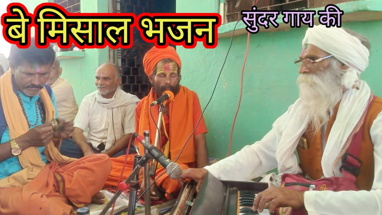 बेमिसालभजन ।। पंजाब बाबा जी का ।। कमाल ।।