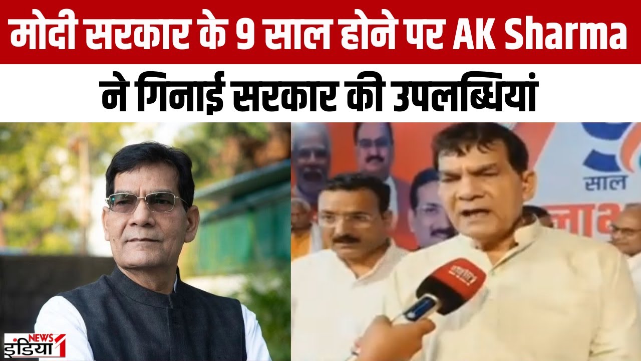 A.K. Sharma Exclusive Interview: मोदी सरकार के 9 साल होने पर AK Sharma ने गिनाई सरकार की उपलब्धियां