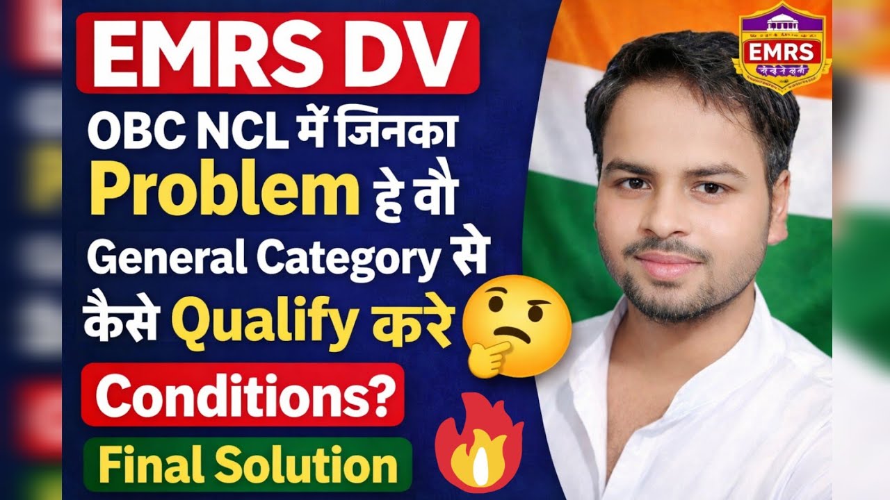 EMRS DV Caste Certificate Problem | OBC NCL Final Solution💯✅ #emrstier2 #obcnclemrs #emrscasteissue