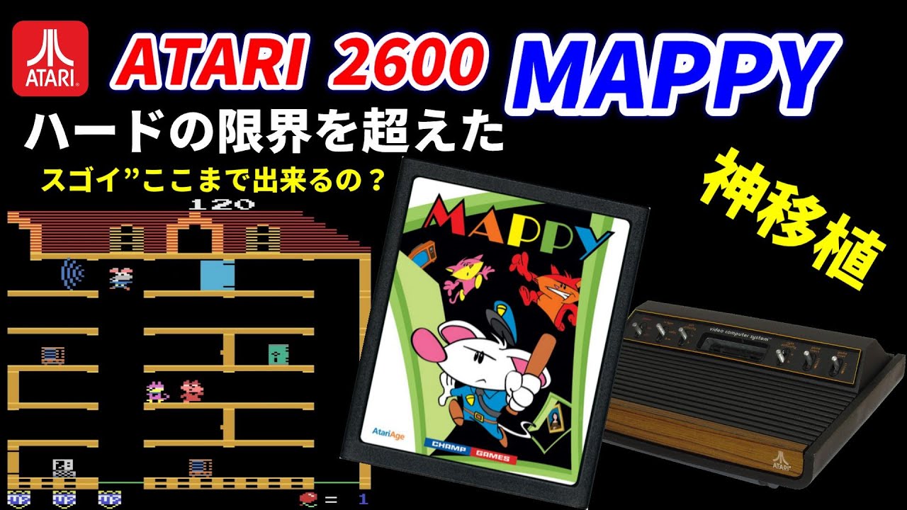 ATARI 2600のMAPPYを遊ぶ！ハードの限界を超えた神移植！えっここまで出来るの？実機でプレイ