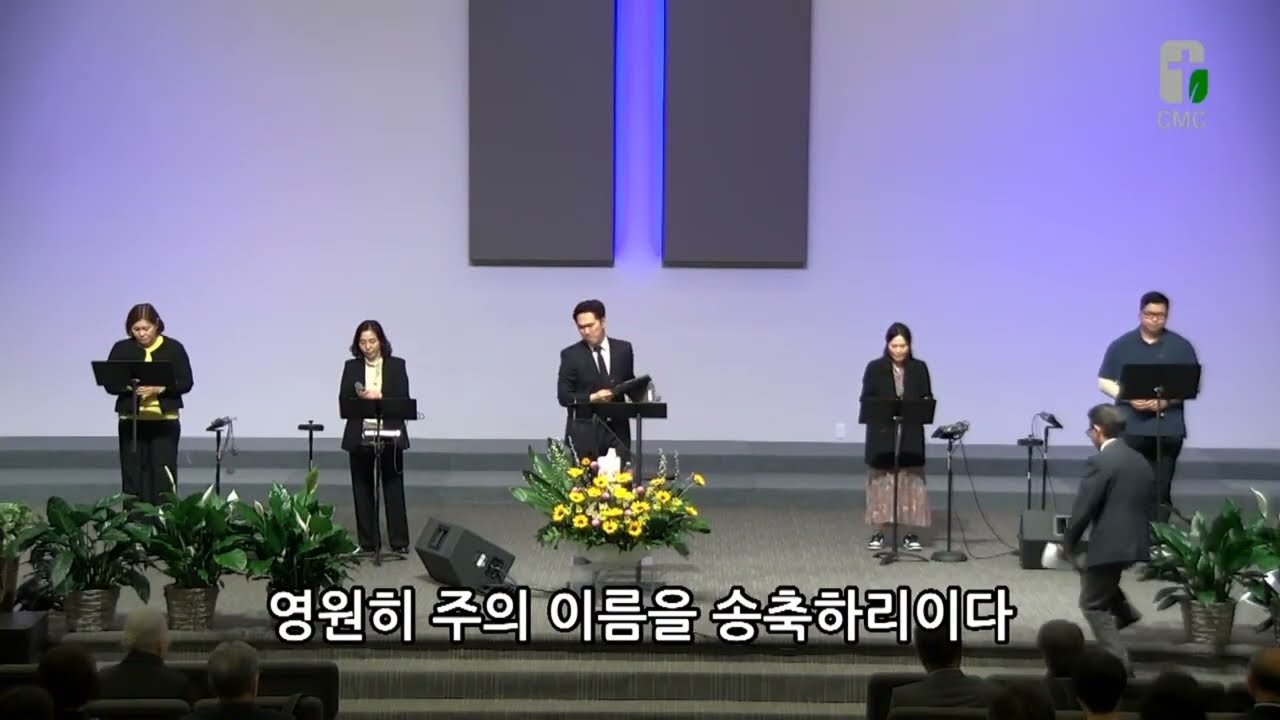 1/25/2026 CMC 주일예배 찬양