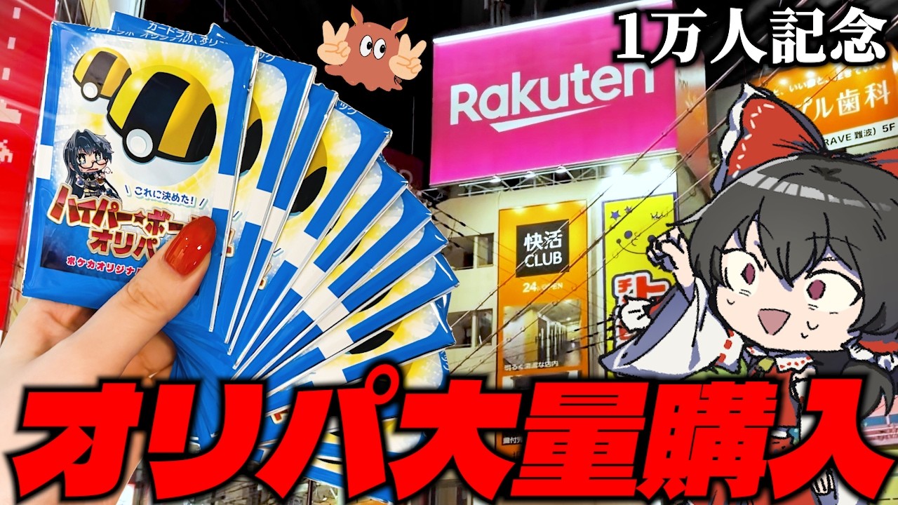 【オリパ開封】レックウザのSAを狙ってオタロ人気店舗でオリパを大量購入したら&hellip;【ゆっくり実況】【ポケカ／ポケモンカード】