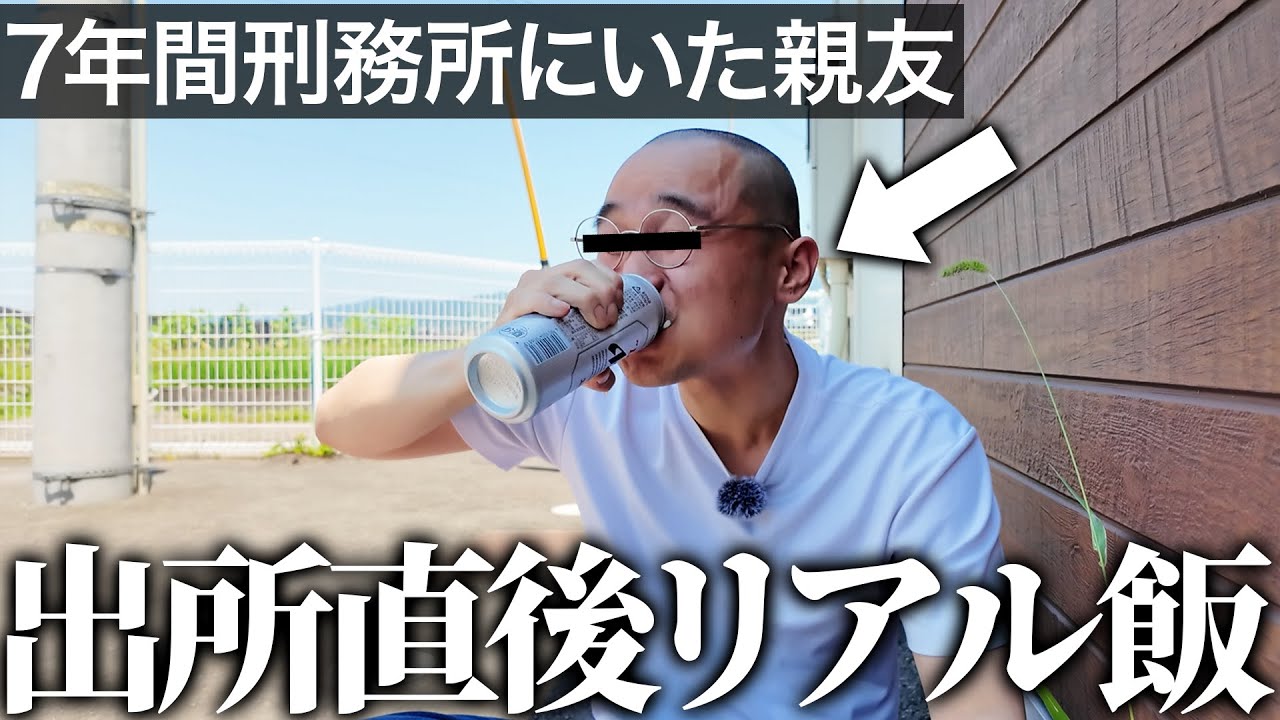 【懲役7年】刑務所から帰ってきた親友がコンビニ飯を食べて発狂する｜Vol.1