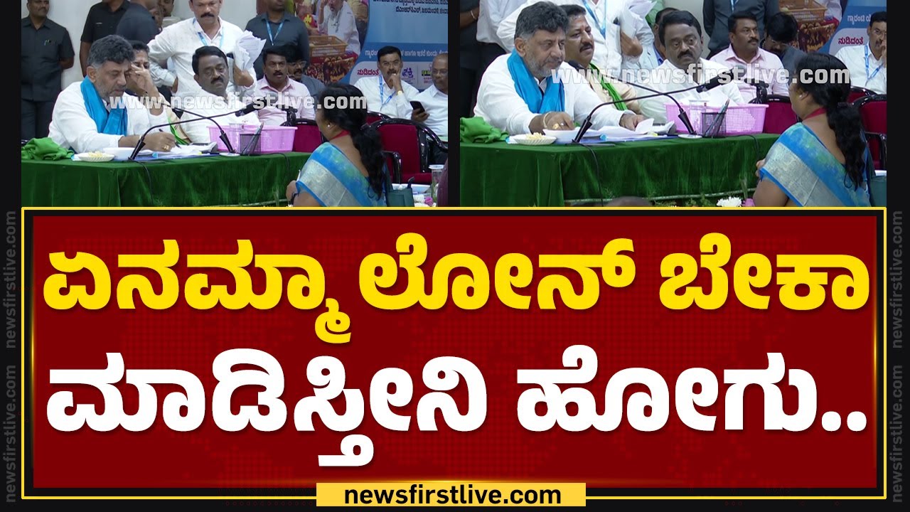Janaspandana : ಸಂಬಳ ಇಲ್ಲದೆ 10 ವರ್ಷದಿಂದ ಕೆಲಸ ಮಾಡ್ತಿದ್ದೀವಿ ಸರ್​ | DCM DK Shivakumar | Newsfirst
