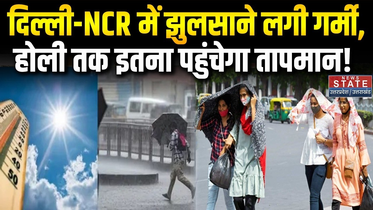 Weather Update: Delhi NCR में फरवरी में ही गर्मी की दस्तक!, IMD का इन राज्यों में Rain Alert| Mausam