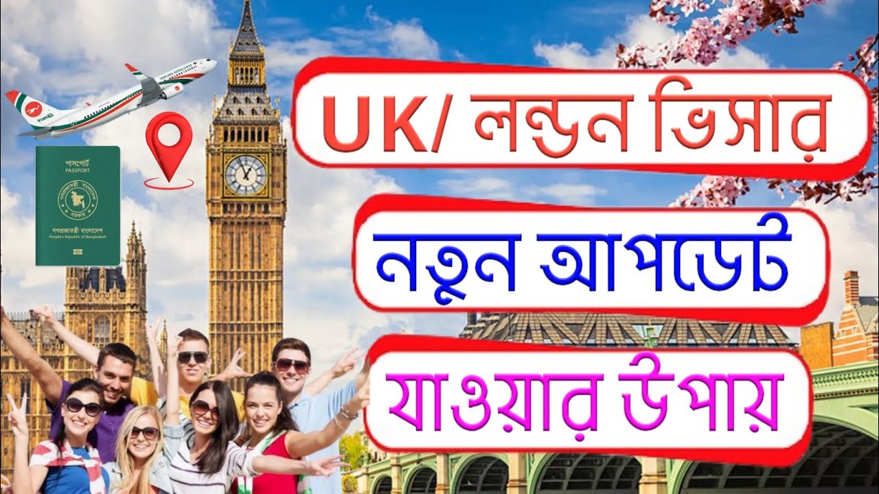 ওয়ার্ক পারমিট ভিসায় লন্ডন যাওয়ার উপায়. UK✈️ Work Permit & Student Visa Updated. Visa #workvisa