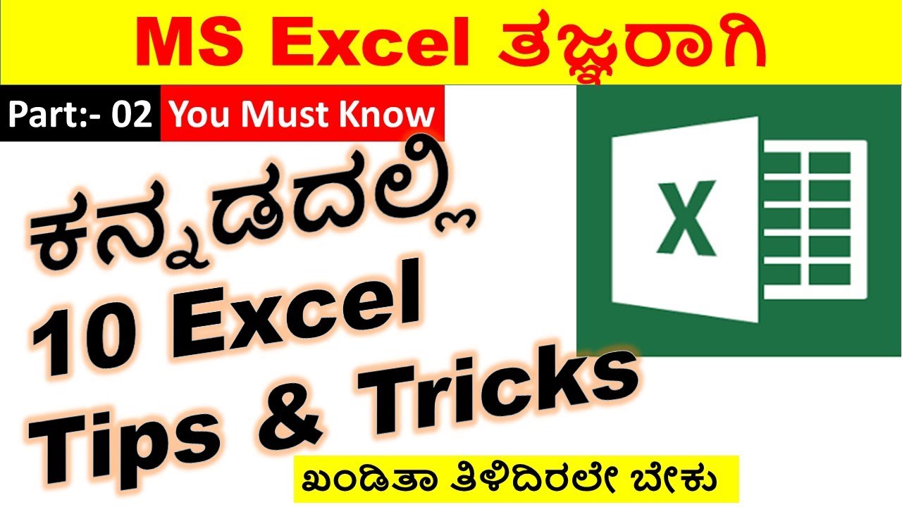 MS Excel 10 Tips & Tricks | 10 ಎಕ್ಸೆಲ್ ಟಿಪ್ಸ್ ಮತ್ತು ಟ್ರಿಕ್ಸ್ಗಳು | Part - 02 | Excel Formulas
