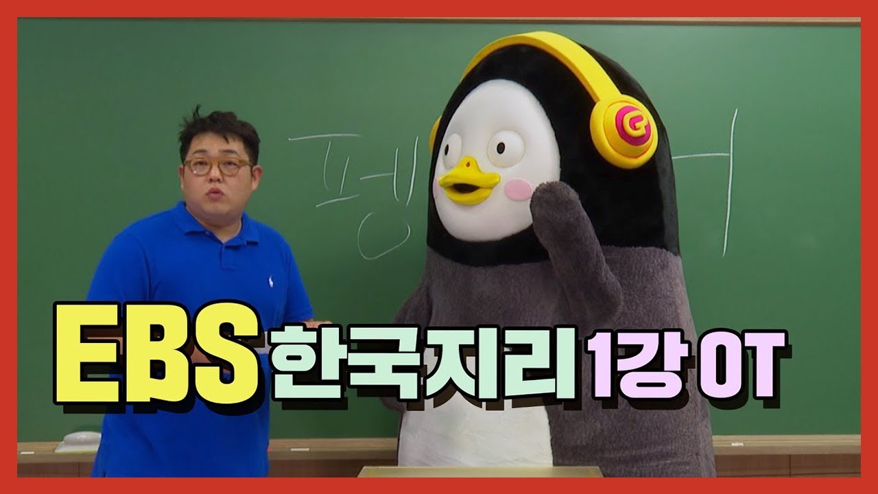 [오줌을 지리는 한국지리] 01강 주상절리의 이해 (문상훈T)
