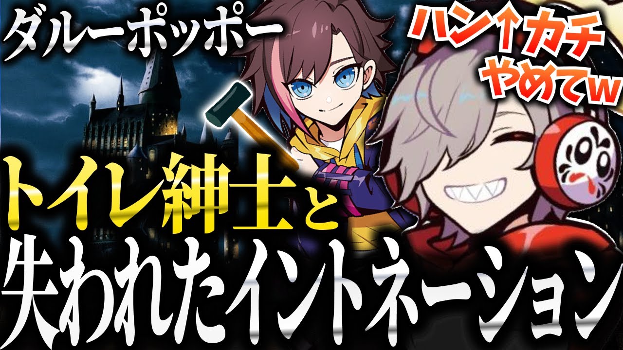 【爆笑喧嘩】だるまときなこのイントネーション喧嘩が面白過ぎるw【 #だるまいずごっど #OW2 #きなこ /切り抜き】